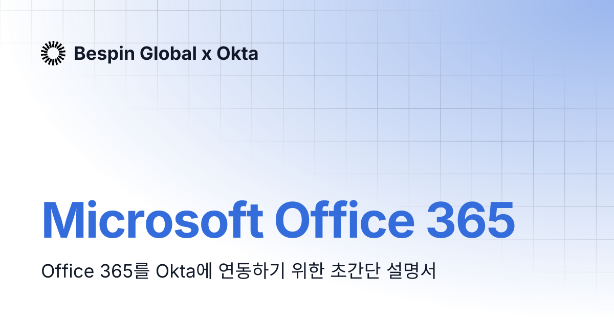 Microsoft Office 365 | Bespin Global x Okta